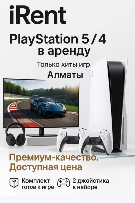 Аренда пс PlayStation 5 прокат сОНИ ПС4 ТВ PS4 и PS5 - FIFA26