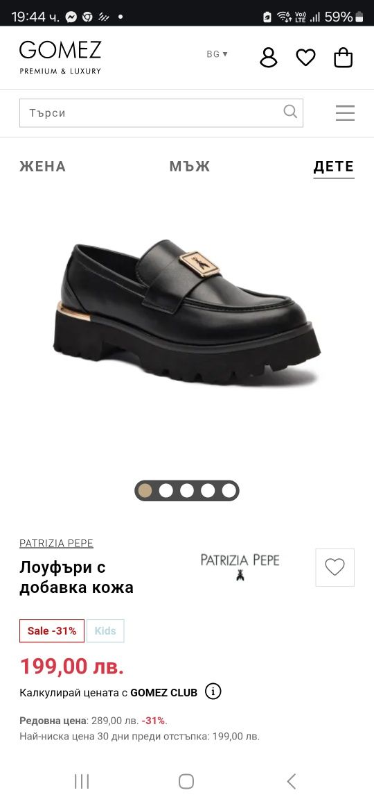 Лоуфъри Patrizia Pepe 
Patrizia Pepe.