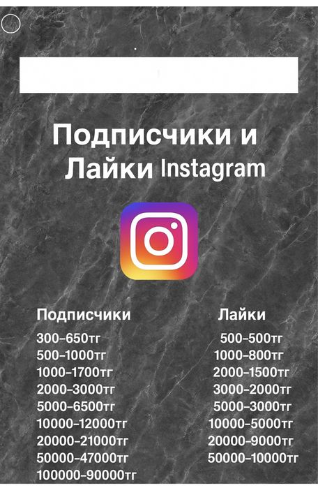 Продвижение аккаунта Инстаграм,Тикток