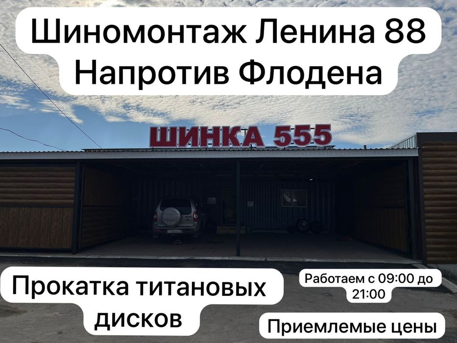 Шиномонтаж шинка