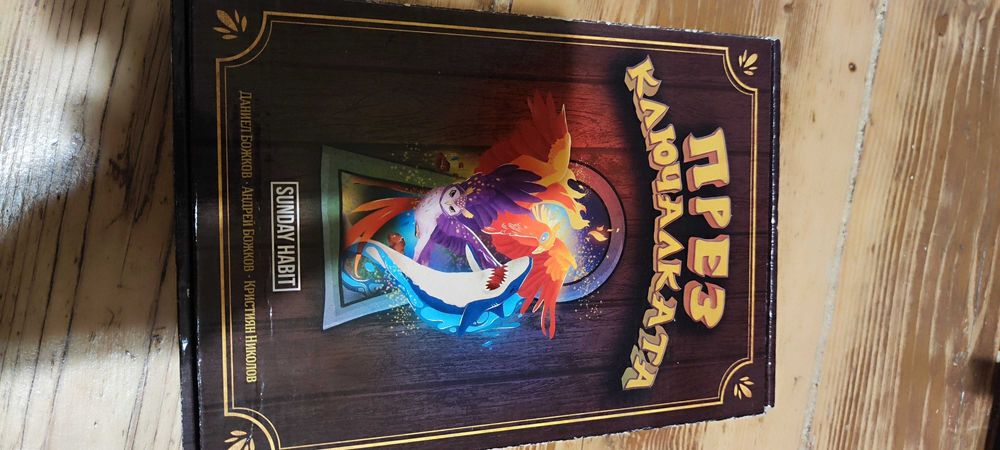 Трилогия книги на Анди студио През ключалката