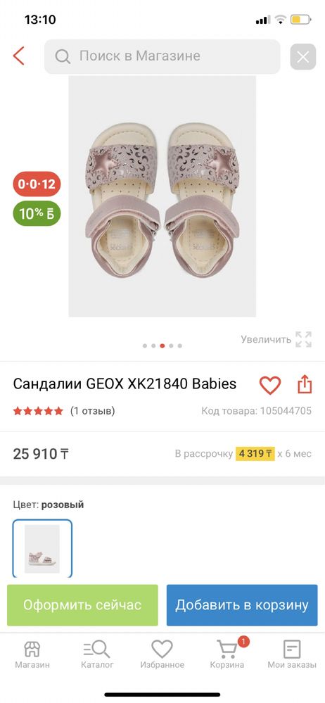 Детские сандалии Geox