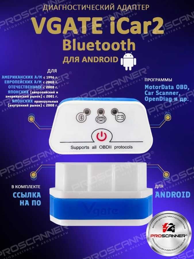 Автосканер для диагностики авто ELM327 Vgate iCar2 Bluetooth(ОРИГИНАЛ)