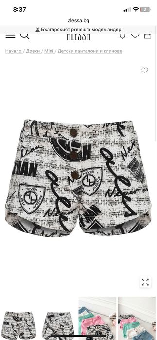 Alessa къси панталонки