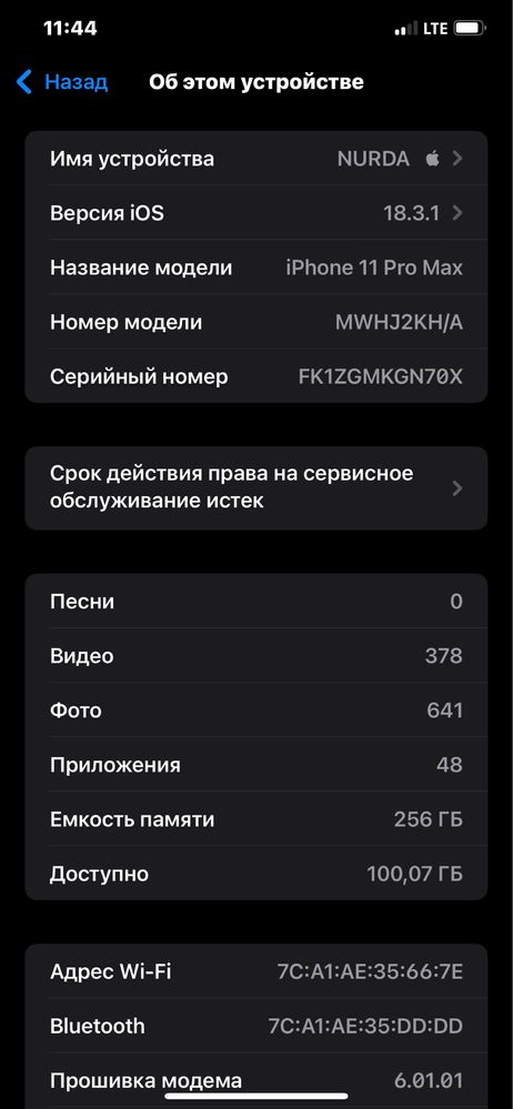 Айфон 11 про мах