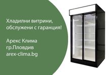 Хладилна Витрина