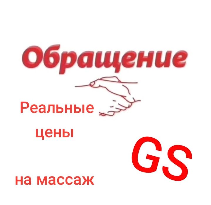 Реальные цены на массаж