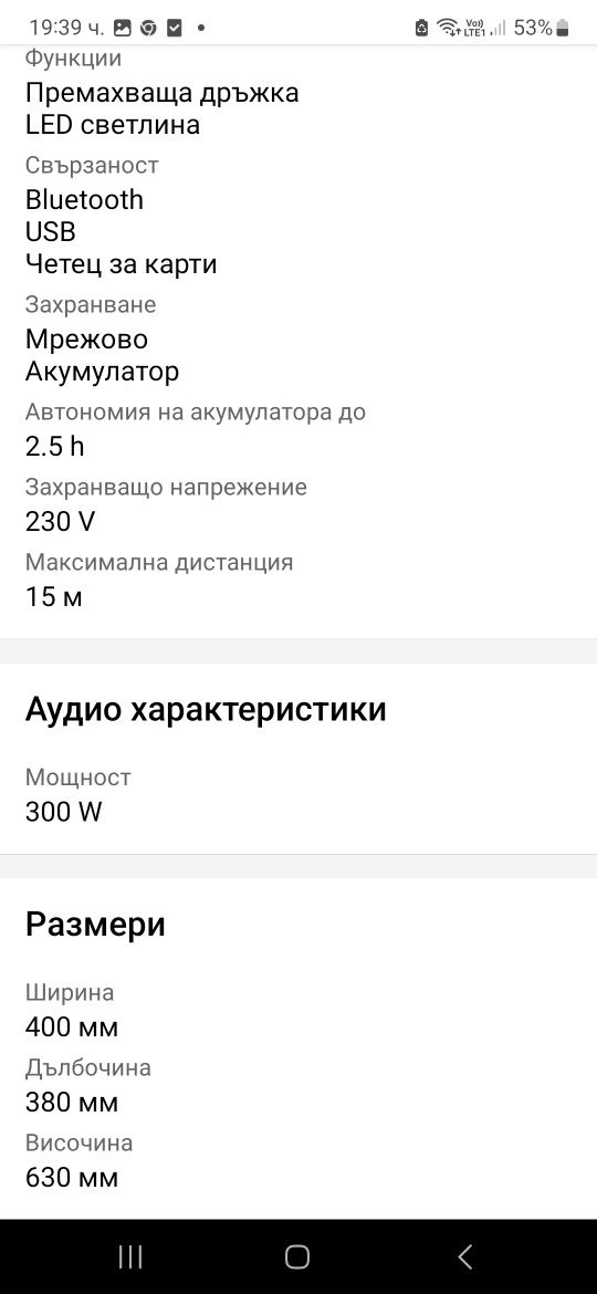 Караоке колона Elekom