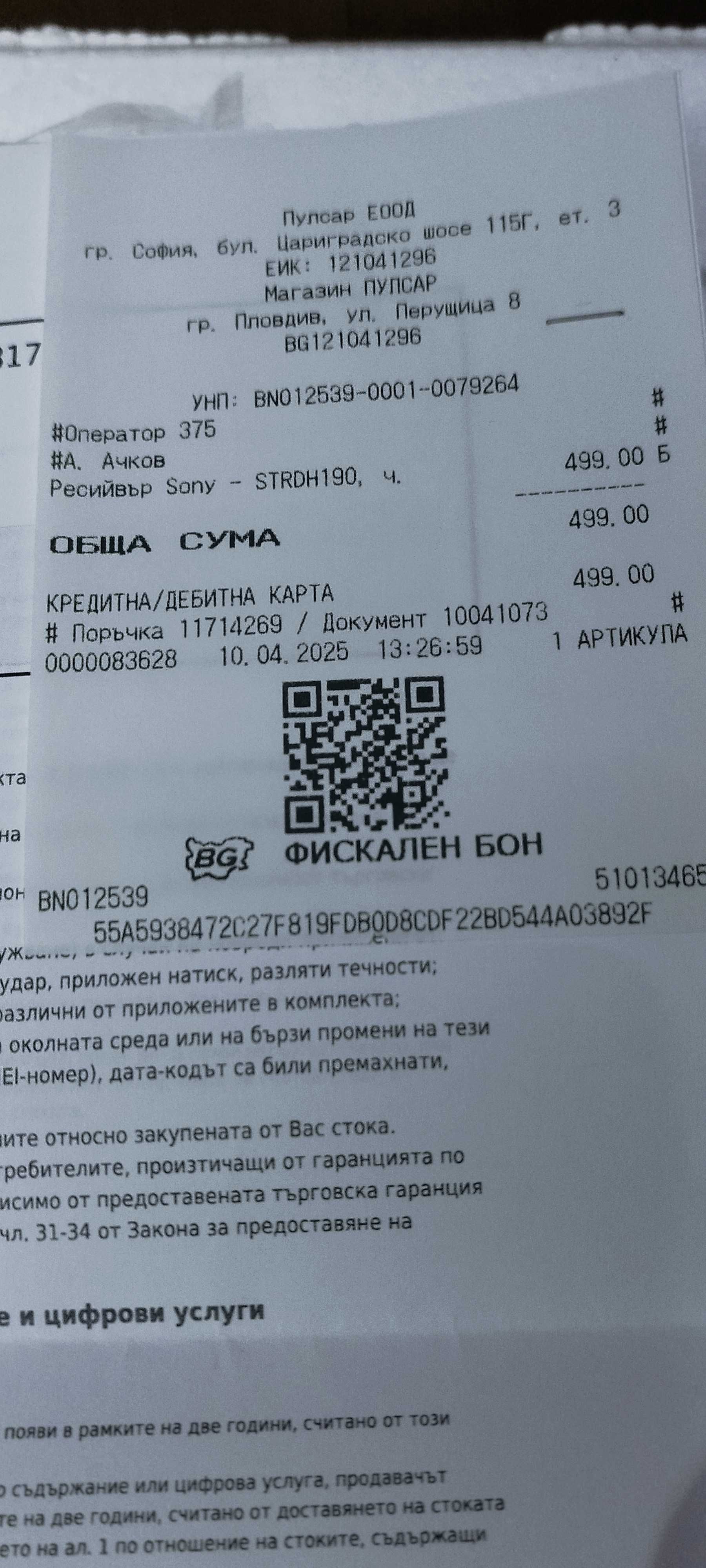 Усилвател SONY STRDH190