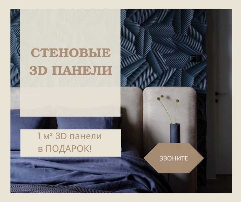 Интерьерные гипсовые 3D панели