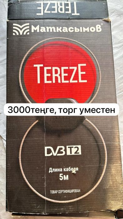 Срочно продам антену