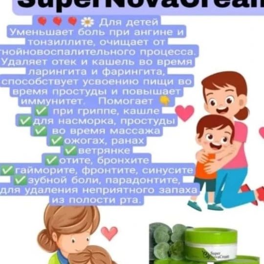 Super nova cream