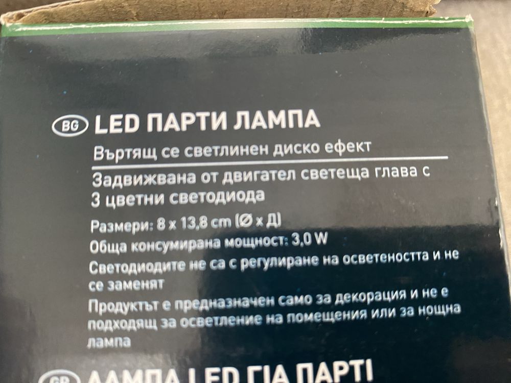 LED парти лампа.