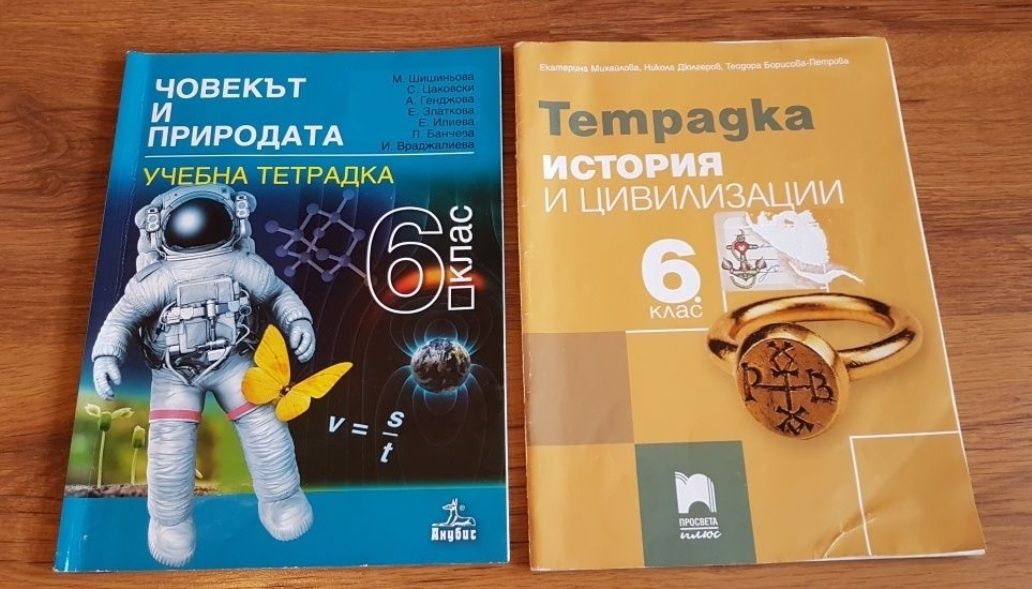 Уч. тетрадки, атласи и контурни карти за 6. и за 7.клас