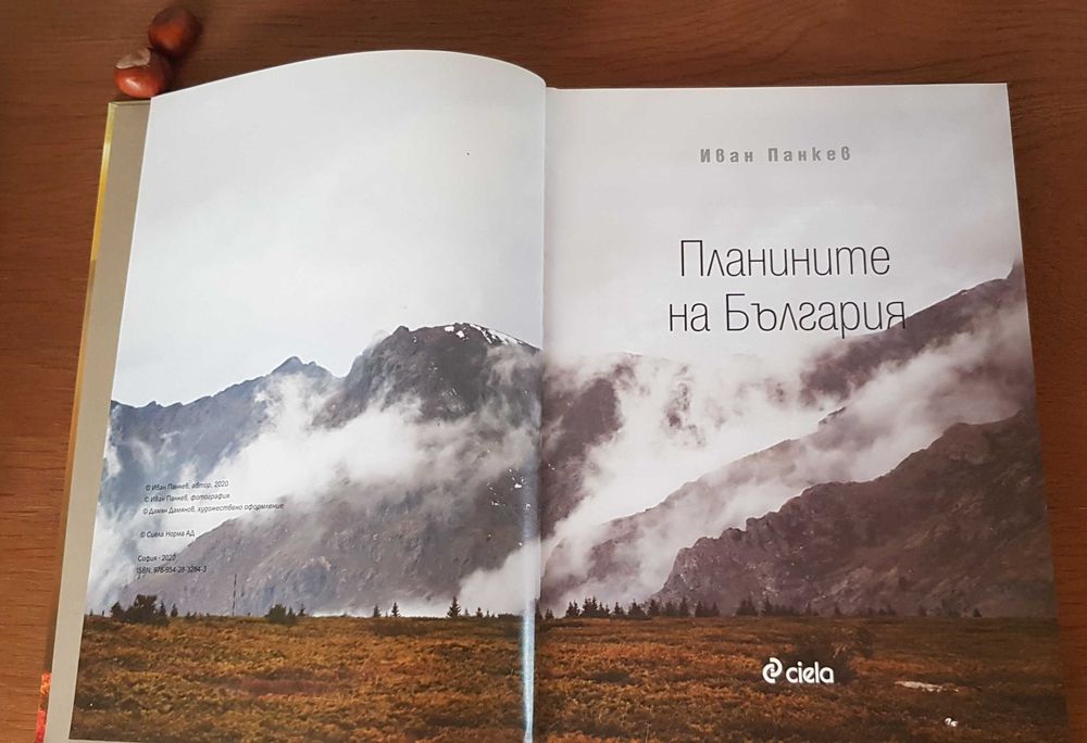 Книга Планините на България, Иван Панкев