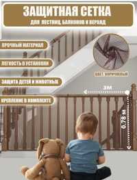 Защитная сетка для лестниц и балконов. Для детей и животных