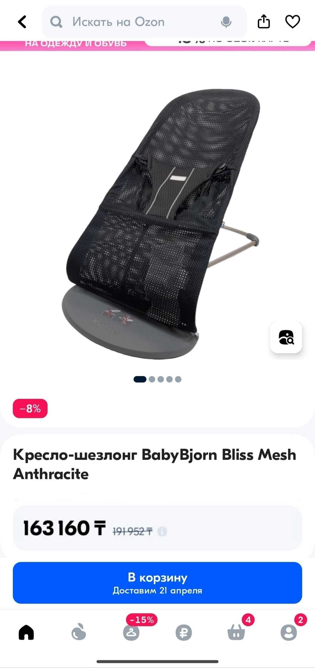 Babybjorn кресло шезлонг Bliss Mesh