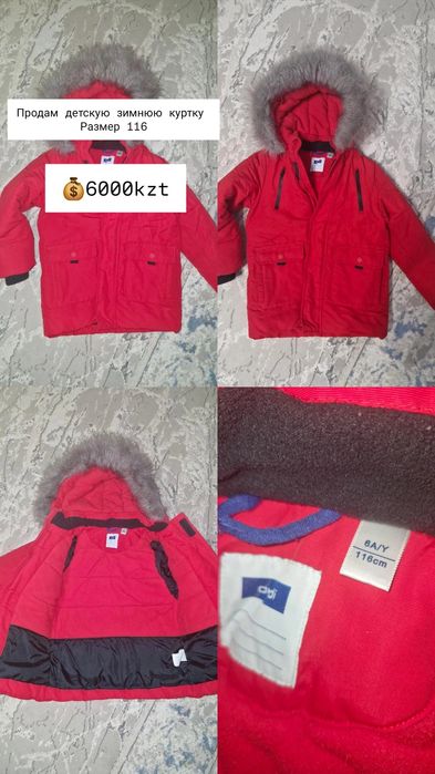 Продам детскую куртку