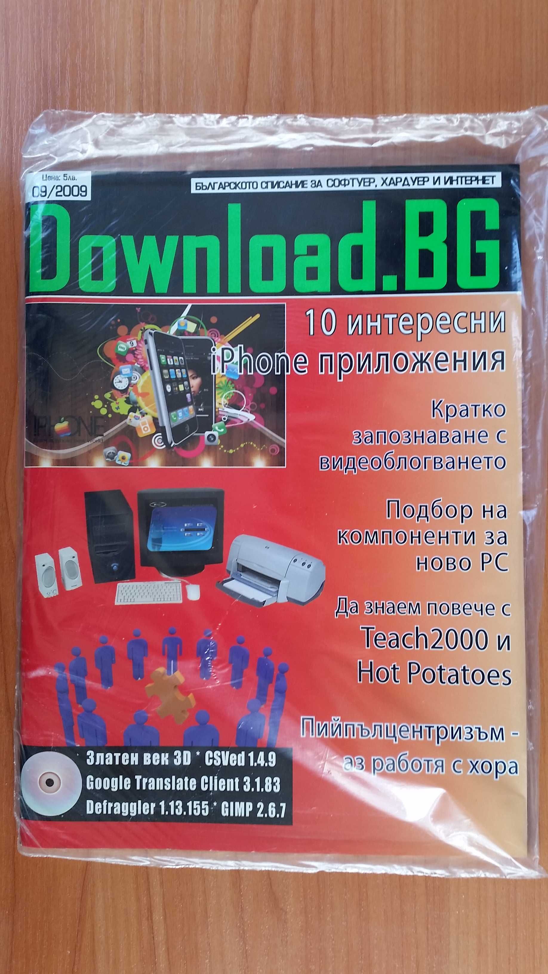 Нови геймърски ретро списания Computer и Download.BG