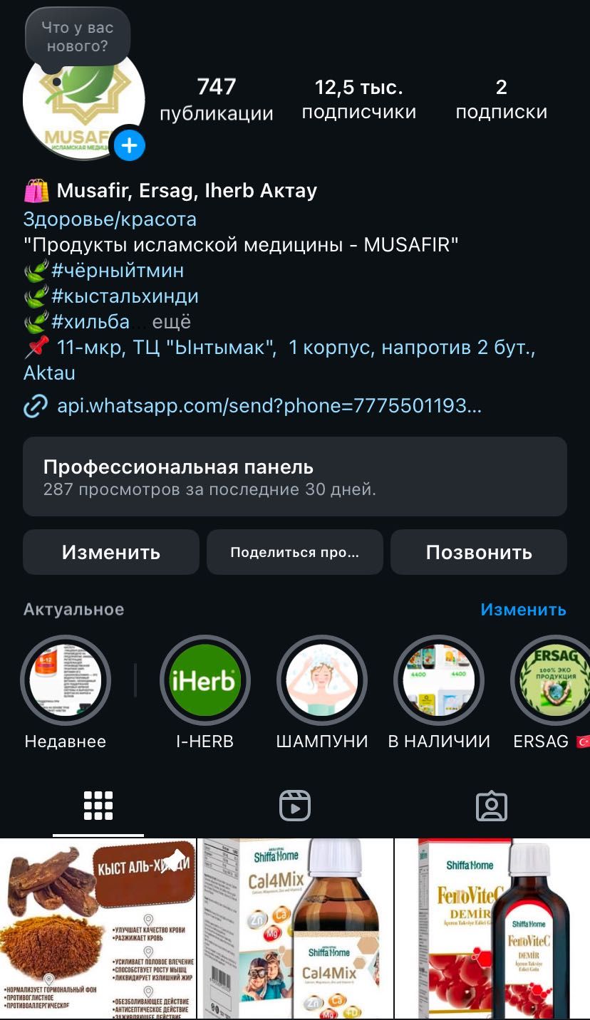 Продаю готовый бизнес с инста страничкой с товаром