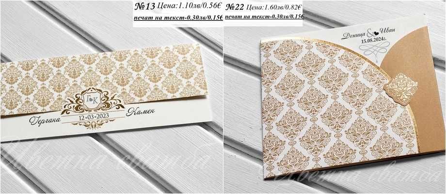 Сватбена покана, Сватбени покани, Покани за сватба