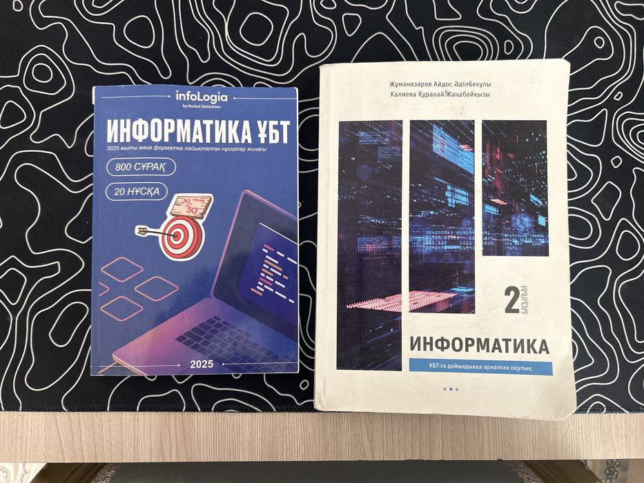 Информатика убтға арналған кітап