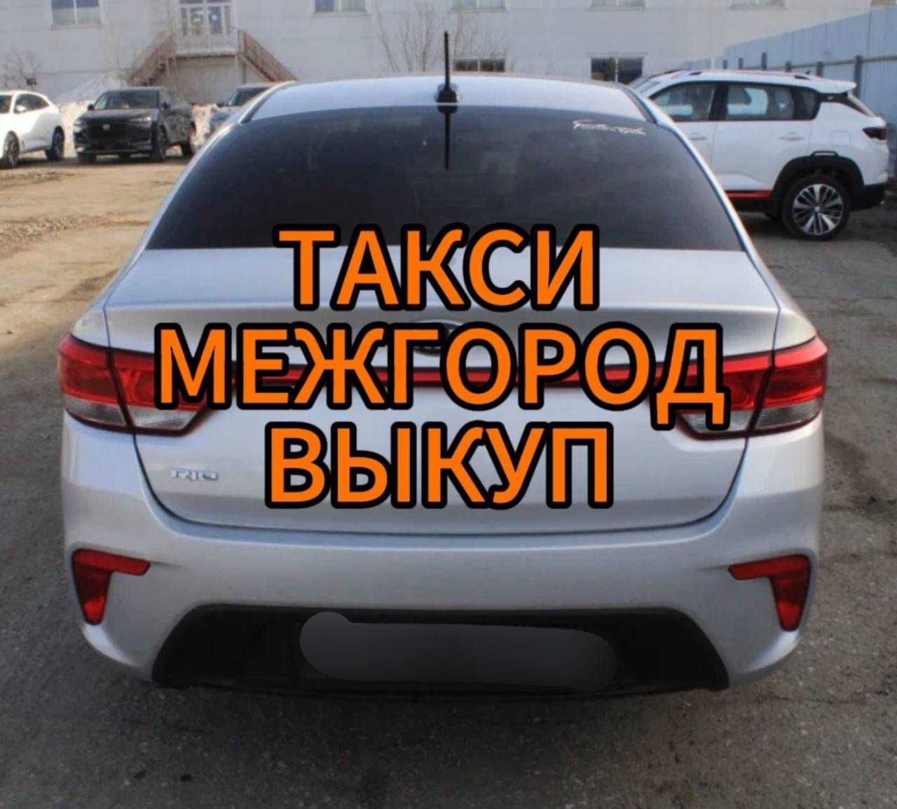 Аренда авто под такси на межгород