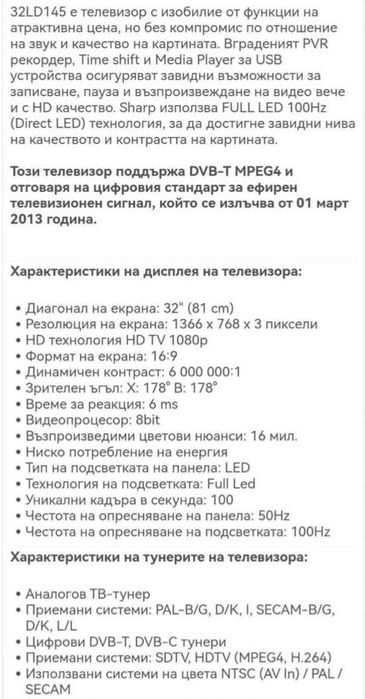 Телевизор SHARP 32 ''