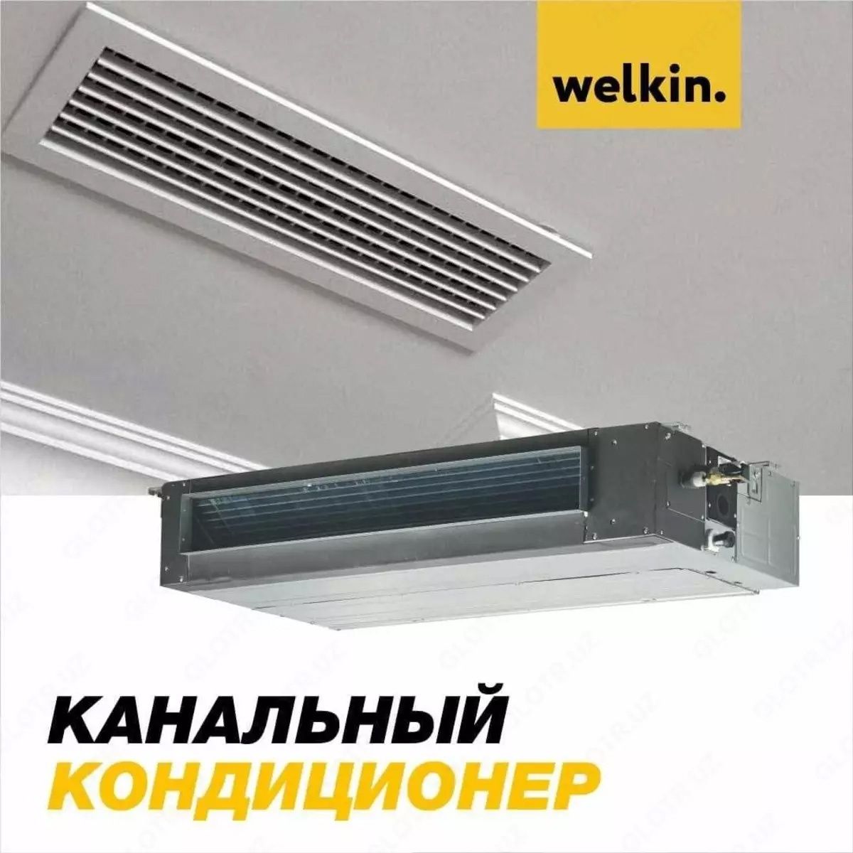 Канальный кондиционер Welkin - 36,000 Btu / серия On-Off