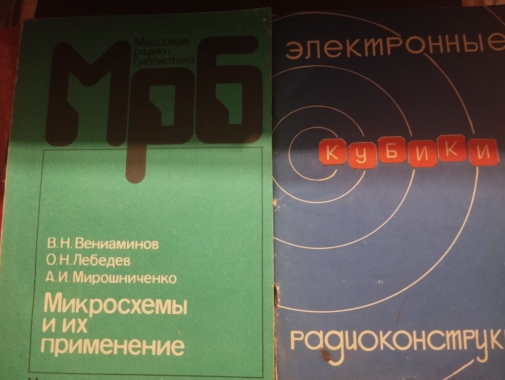 Отдам книги по электронике радио