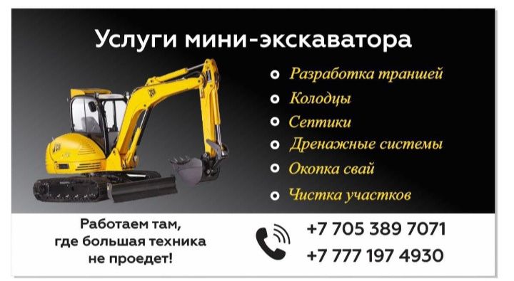 Мини экскаватор.