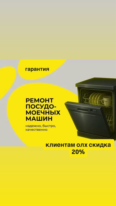Ремонт посудомоечных машин