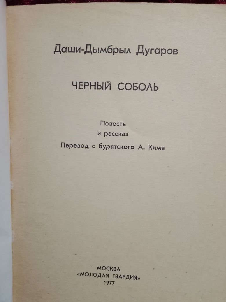 Книга Чёрный Соболь