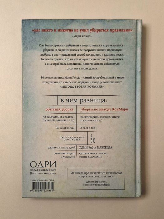 «Магическая уборка», автор: Мари Кондо