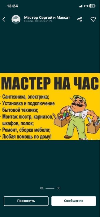 Мастер на час помогу по дому сантехника электрика демонтаж уборка