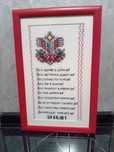 Ръчно бродирано пано