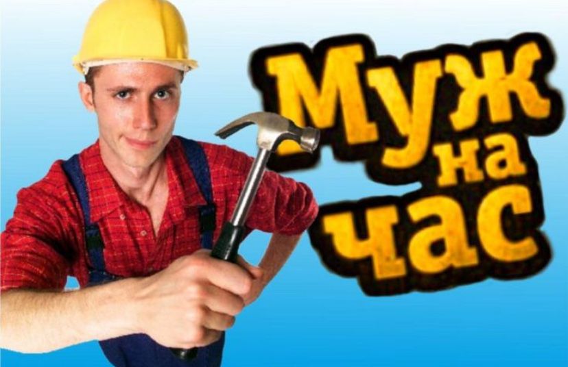 Помощник по дому  !