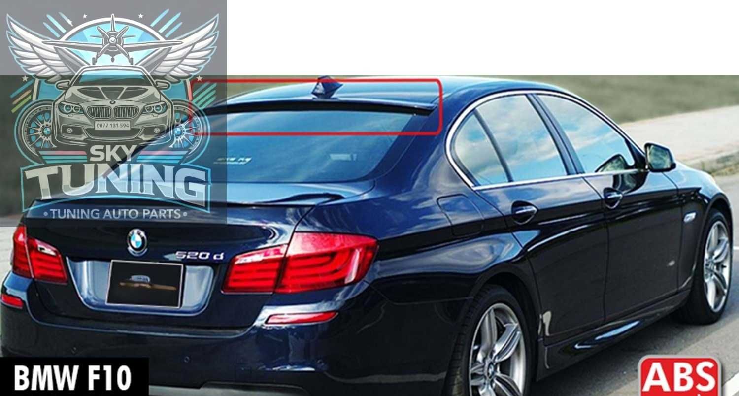 Спойлер за задно стъкло за БМВ Ф10 / сенник BMW F10 5 серия лип стъкло