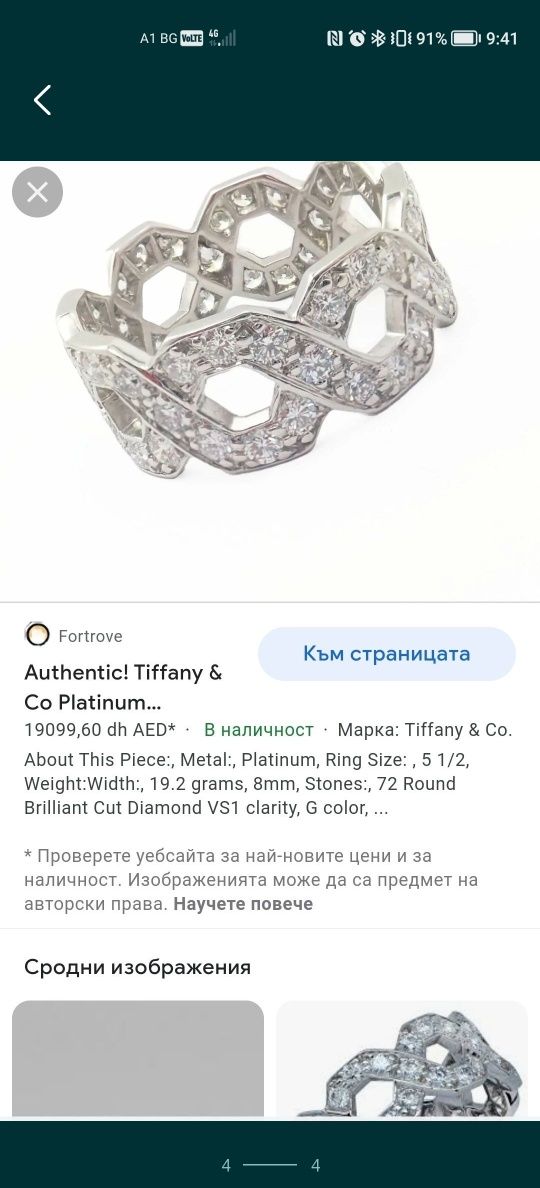 Платинен пръстен Tifani &Co