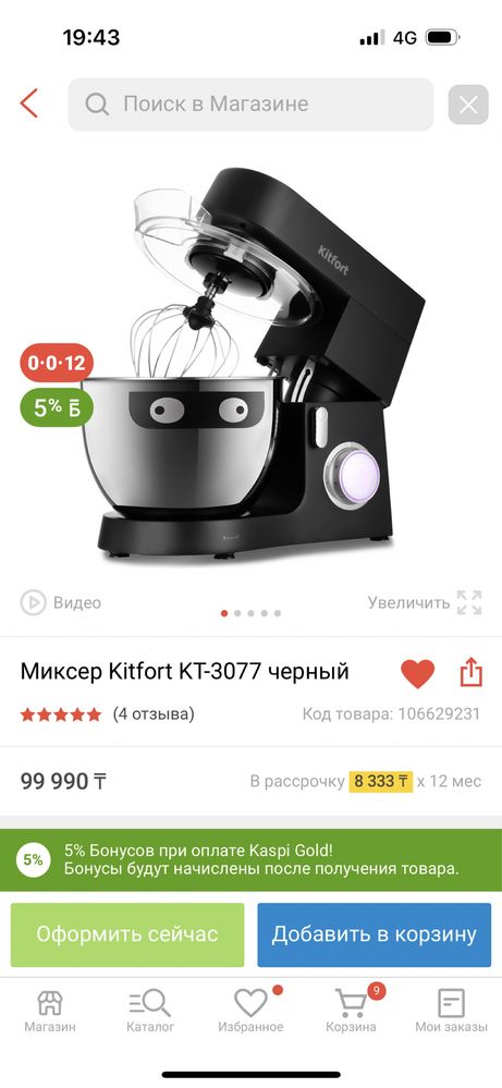 Миксер kitfort kt-3080