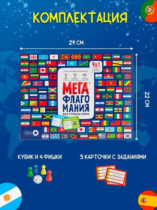 Мегафлагомания флагомания, изучай флаги и страны мира с детьми