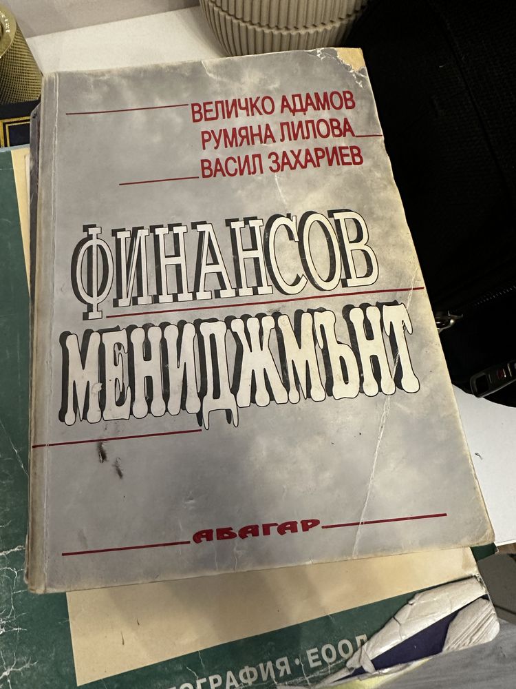 Учебници по специалност Индустриален мениджмънт
