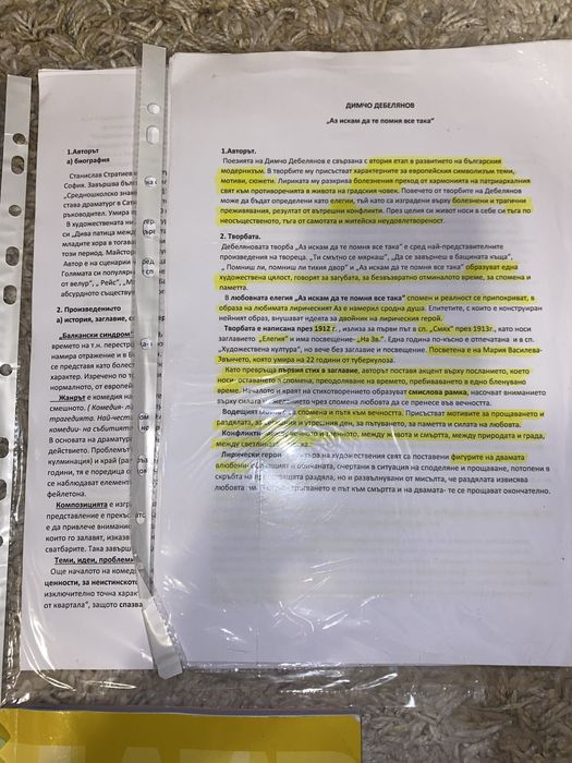 Учебници и помагала по български език и литература (11,12 клас)