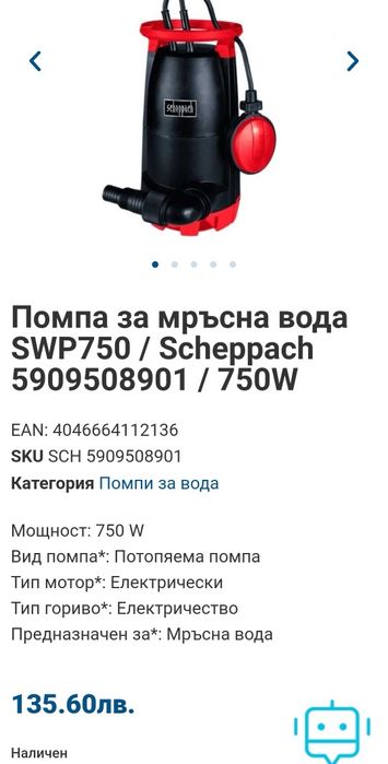 Потопяема помпа за мръсна вода Scheppach