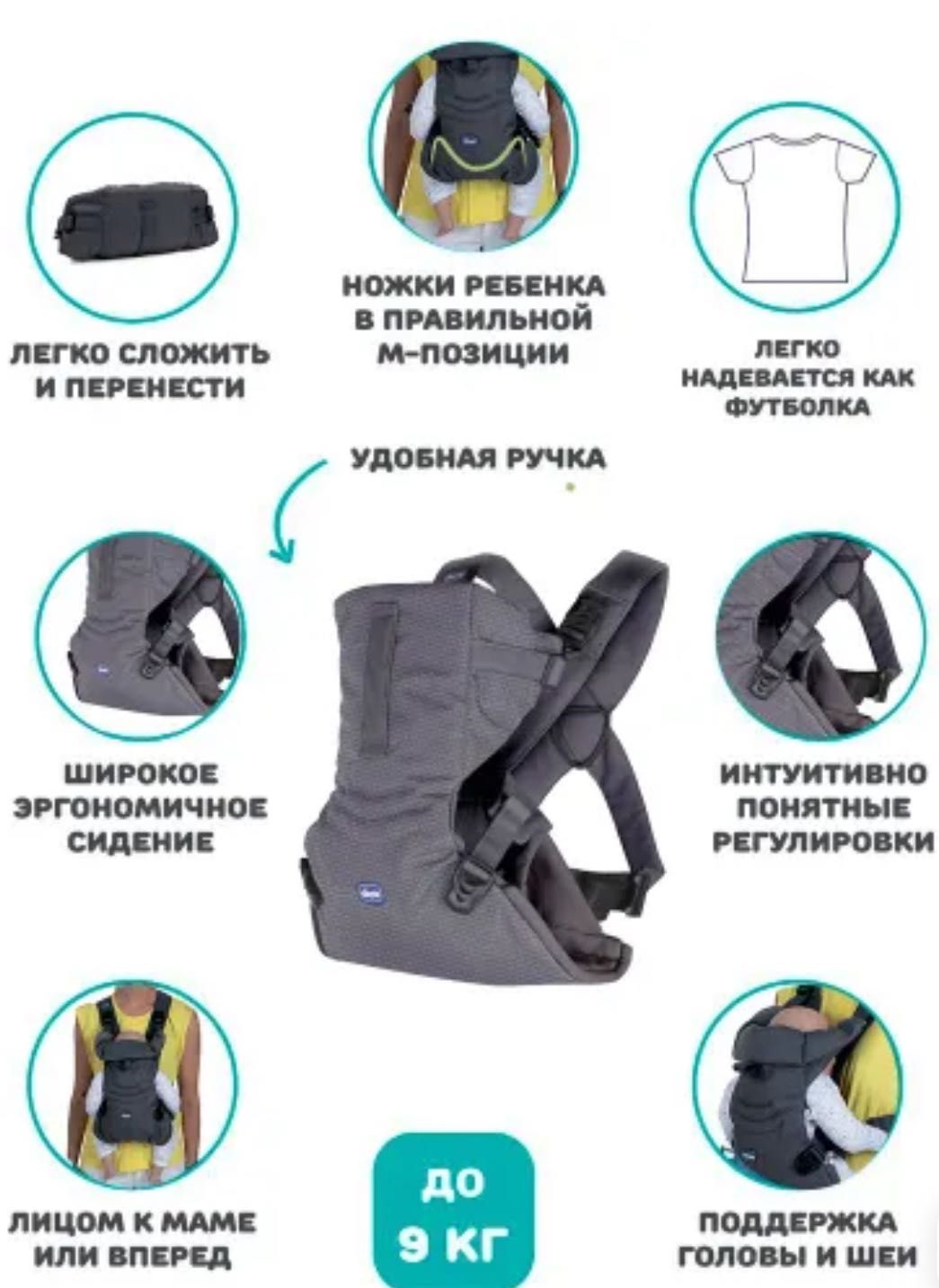 CHICCO Кенгуру EASY FIT в перфектно състояние + подарък Crib mobile
