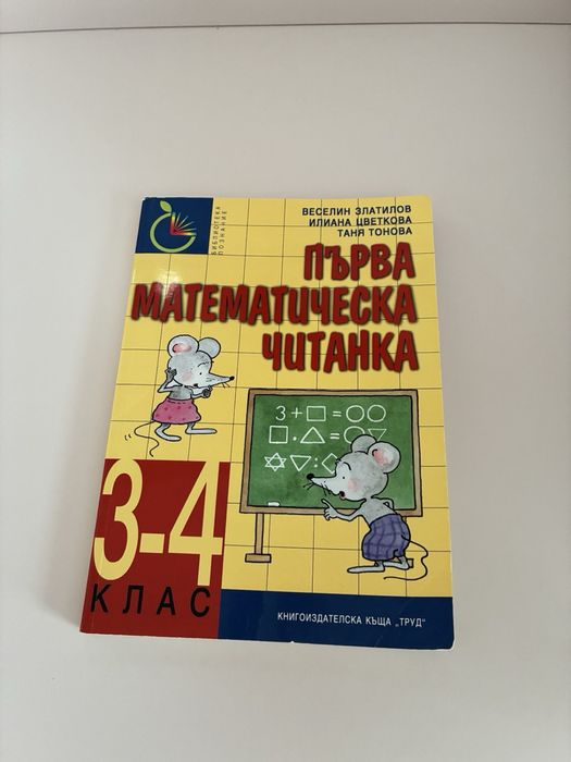Учебници по математика за подготовка в 4 клас