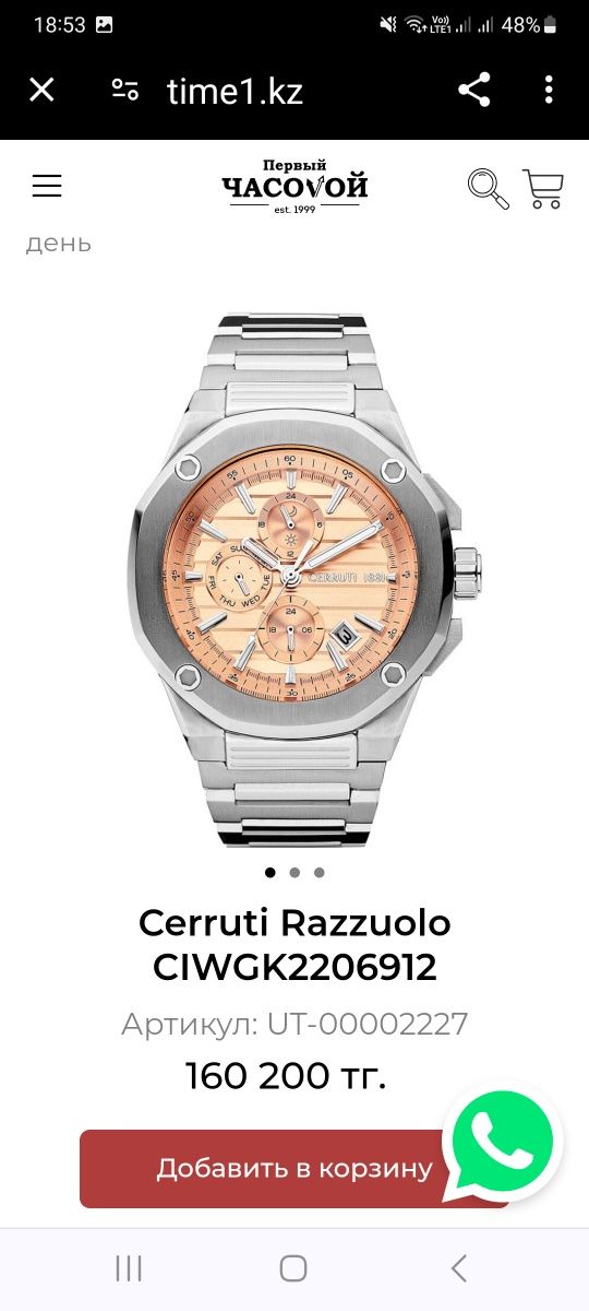 Cerruti  1881 Lucardo