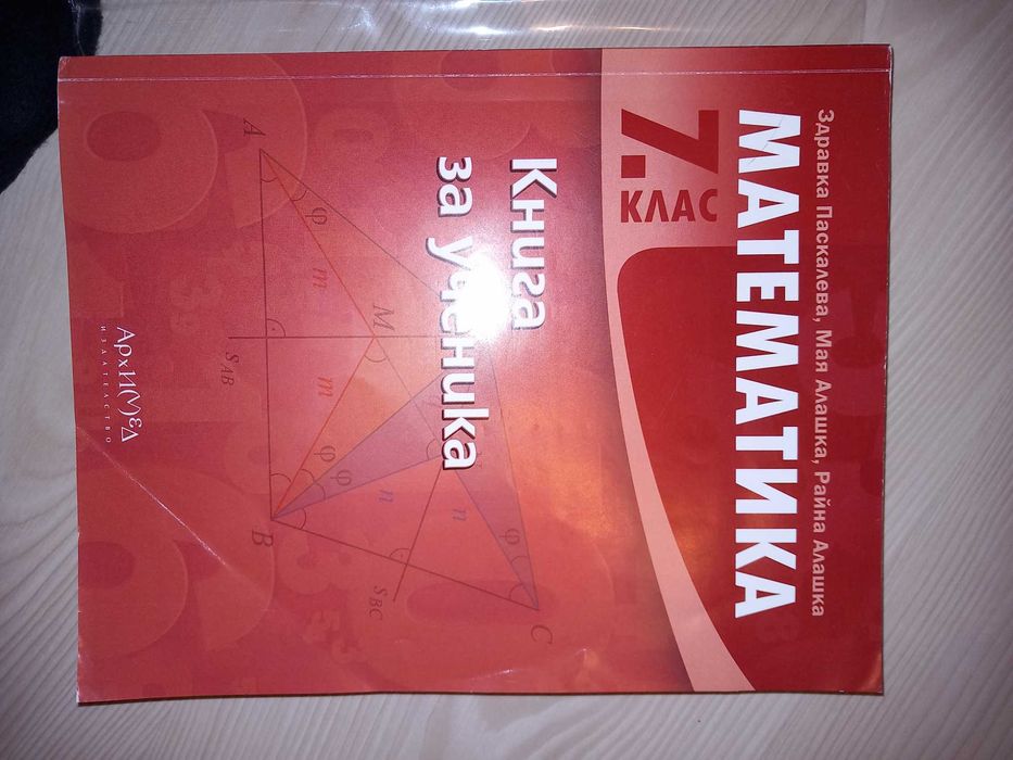 Учебници и помагала за 5,6,7,9 и 10 клас