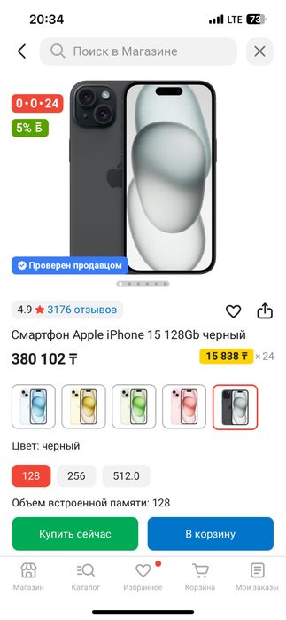Айфон 15 запечатанный