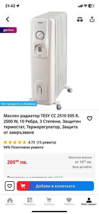 Маслен радиатор TESY CC 2510 E05 R, 2500 W, 10 Ребрa